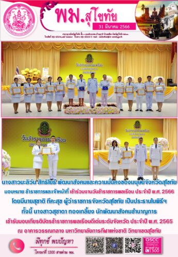 งานวันข้าราชการพลเรือน ประจำปี พ.ศ. 2566