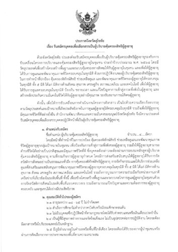 ประกาศจังหวัดสุโขทัย