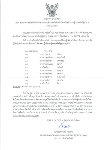 📣ประกาศจังหวัดสุโขทัย